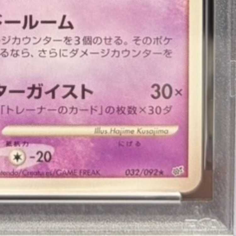 【PSA10】ゲンガー <1st> (-) {032/092} [-] 1枚 PSA10】ゲンガー <1st> (-) {032/092} [-] 1枚の通販 土日祝休@magi