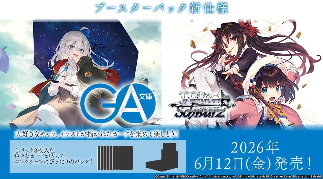 新品未開封 ヴァイスシュヴァルツ ブースターパック GA文庫 1BOX