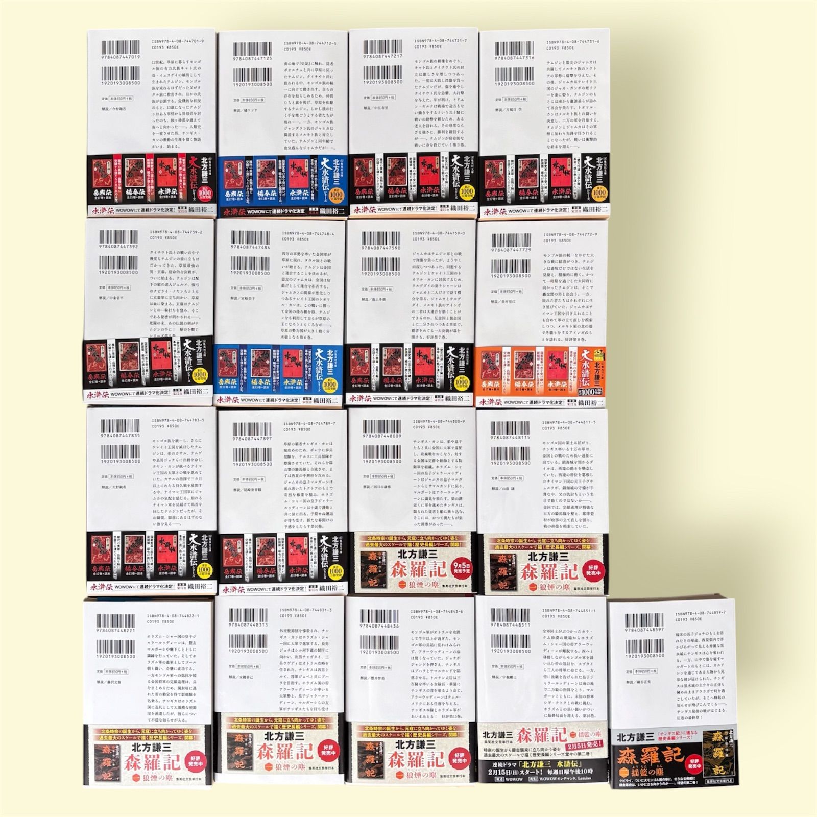 本 チンギス紀 全17巻 北方謙三
