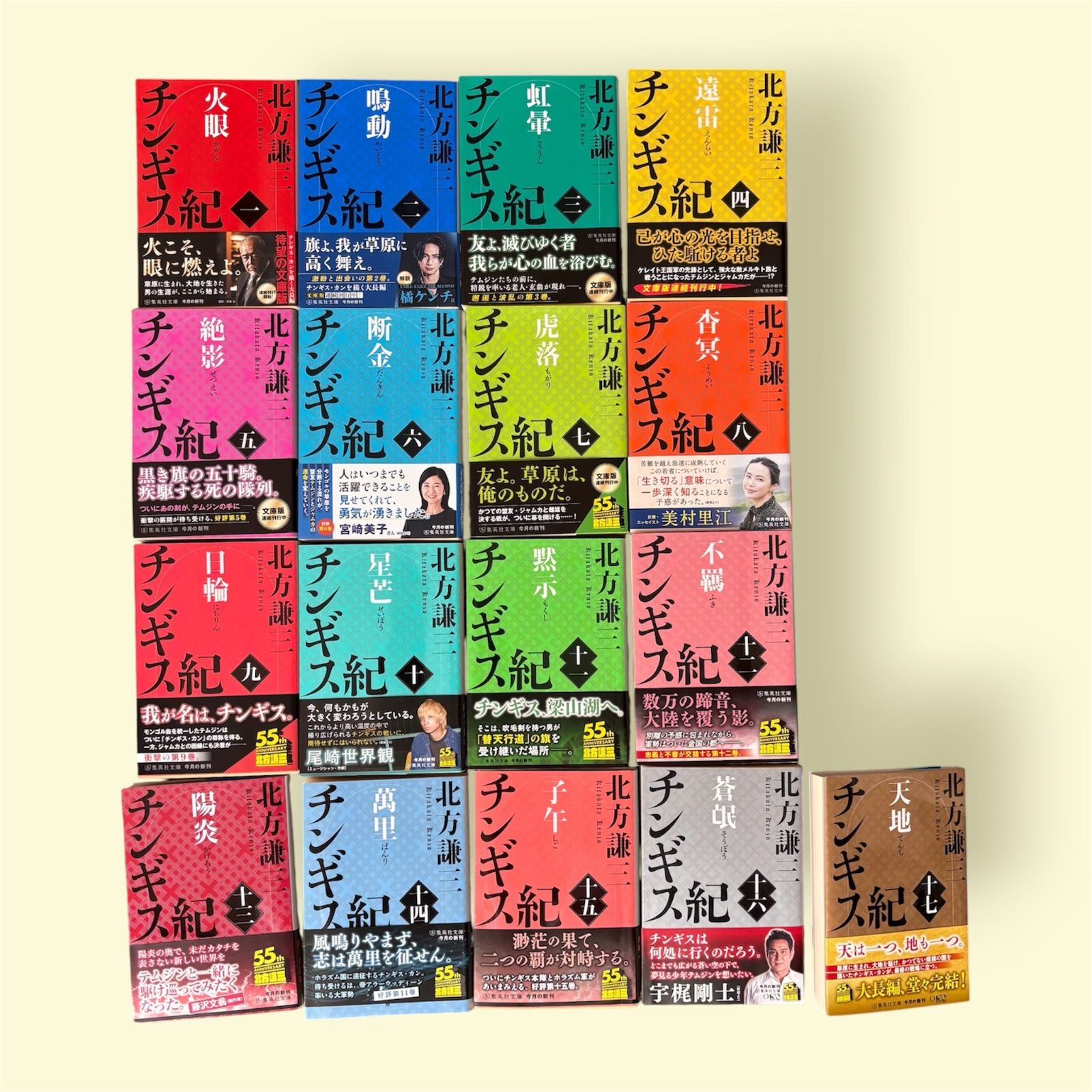 本 チンギス紀 全17巻 北方謙三