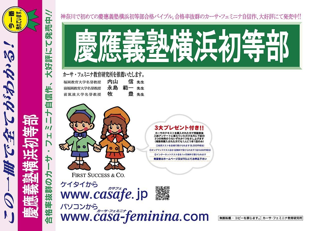 慶應義塾横浜初等部【神奈川県】 2025年度用過去問題集12(2024+幼児テスト)