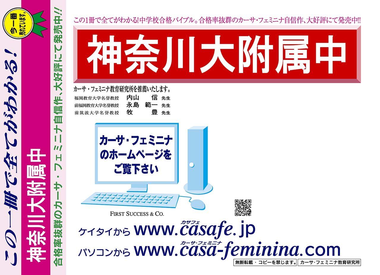 神奈川大学附属中学校【神奈川県】 2024年度用過去問題集27「ヴィンテージ」(2023/第2回【4科目】解答無+模試)