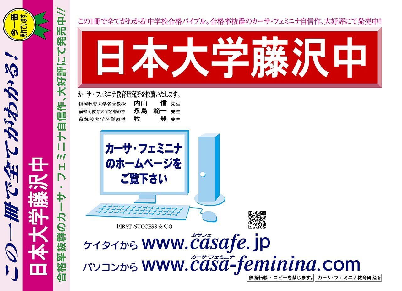 日本大学藤沢中学校【神奈川県】 2020年度用過去問題集16(2019/2回【4科目】+模試)