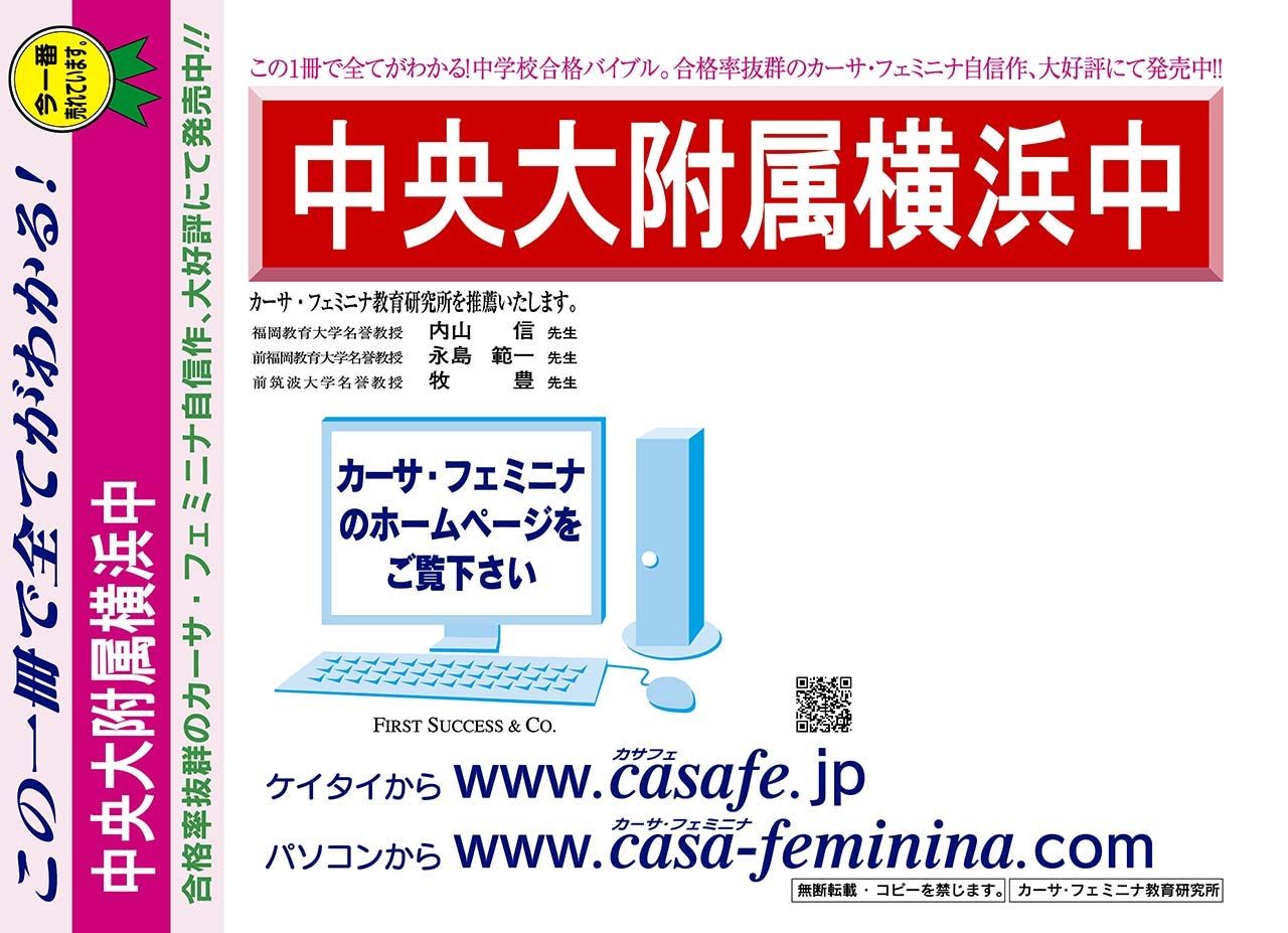 中央大学附属横浜中学校【神奈川県】 2023年度用過去問題集21「ヴィンテージ」(2022/1回【4科目】解答無+模試)
