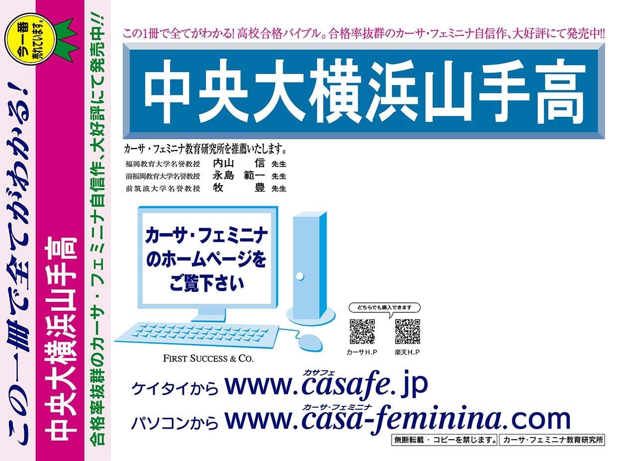 中央大学附属横浜高校【神奈川県】 2024年度用過去問題集7「ヴィンテージ」(2023【3科目】解答無+模試)