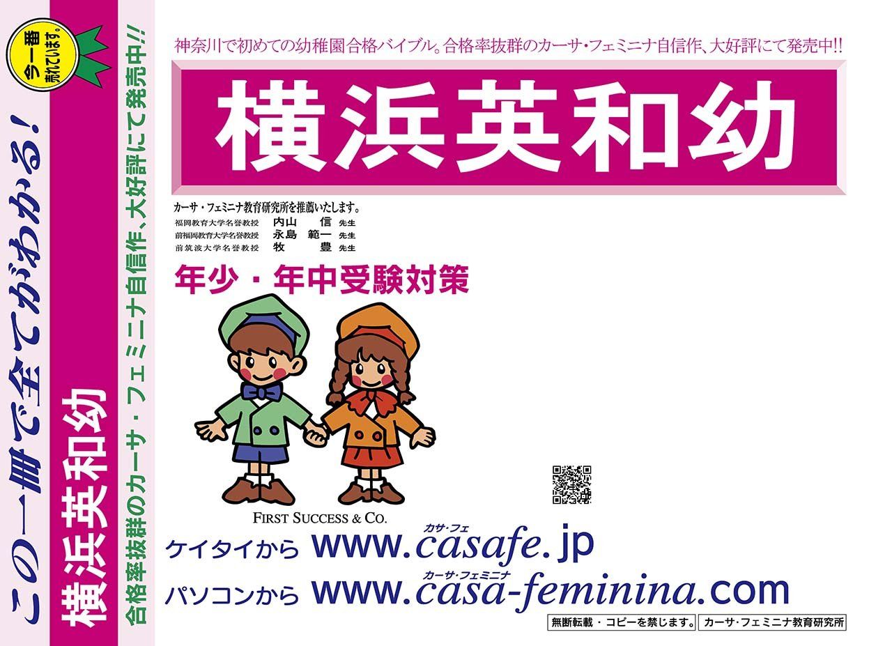 横浜英和幼稚園【神奈川県】 2025年度用過去問題集19(2024+幼児テスト)