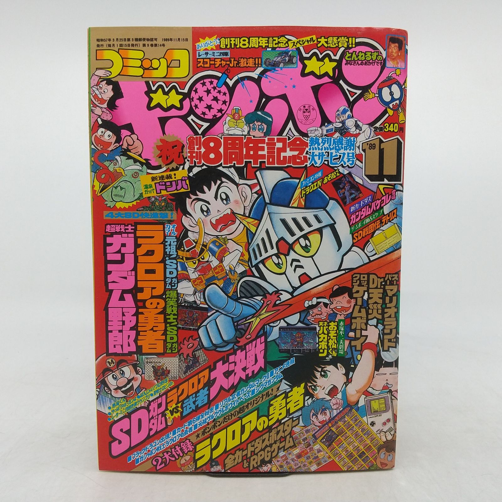 コミックボンボン 1989年(平成元年) 11月号 講談社 2606HAth8 【公式通販】