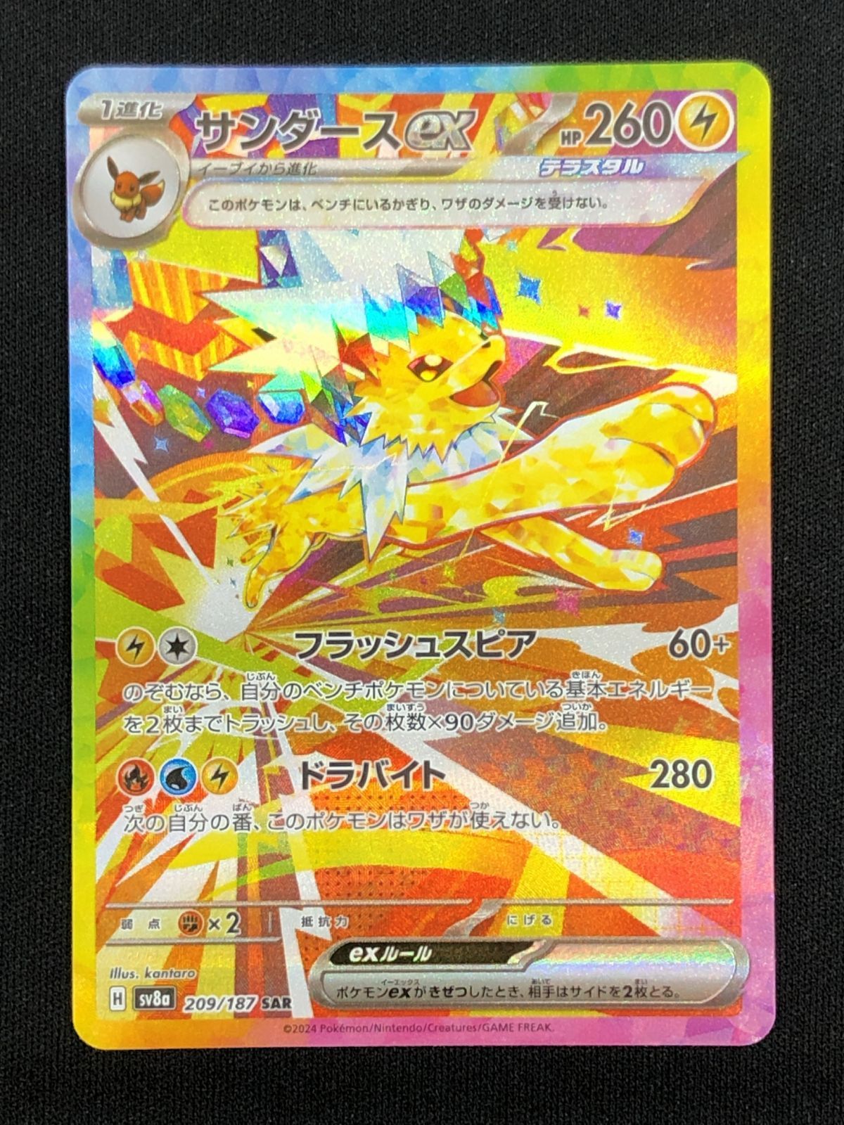 ポケモンカードゲーム ポケカ サンダースex SAR SV8a-209 SV8a ハイクラスパック「テラスタルフェスex」 トレカ TCG 219