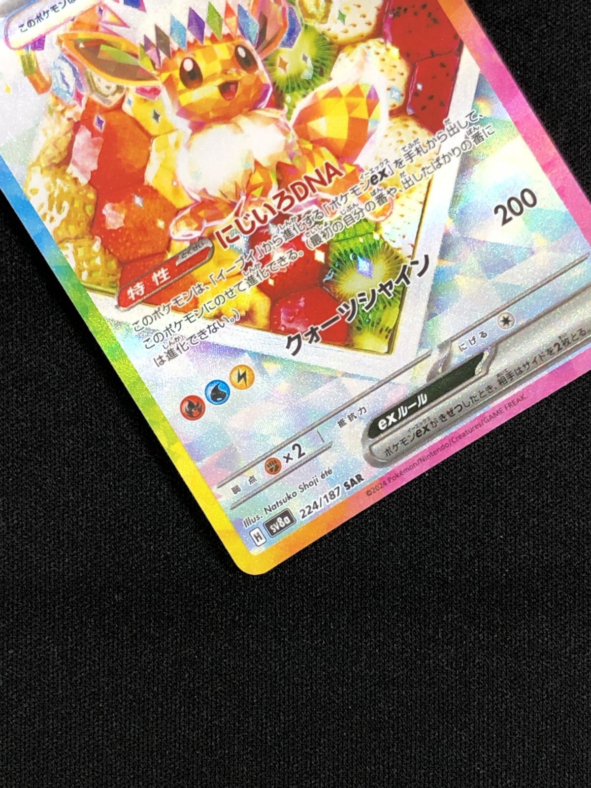 ポケモンカードゲーム ポケカ イーブイex SAR SV8a-224 SV8a ハイ