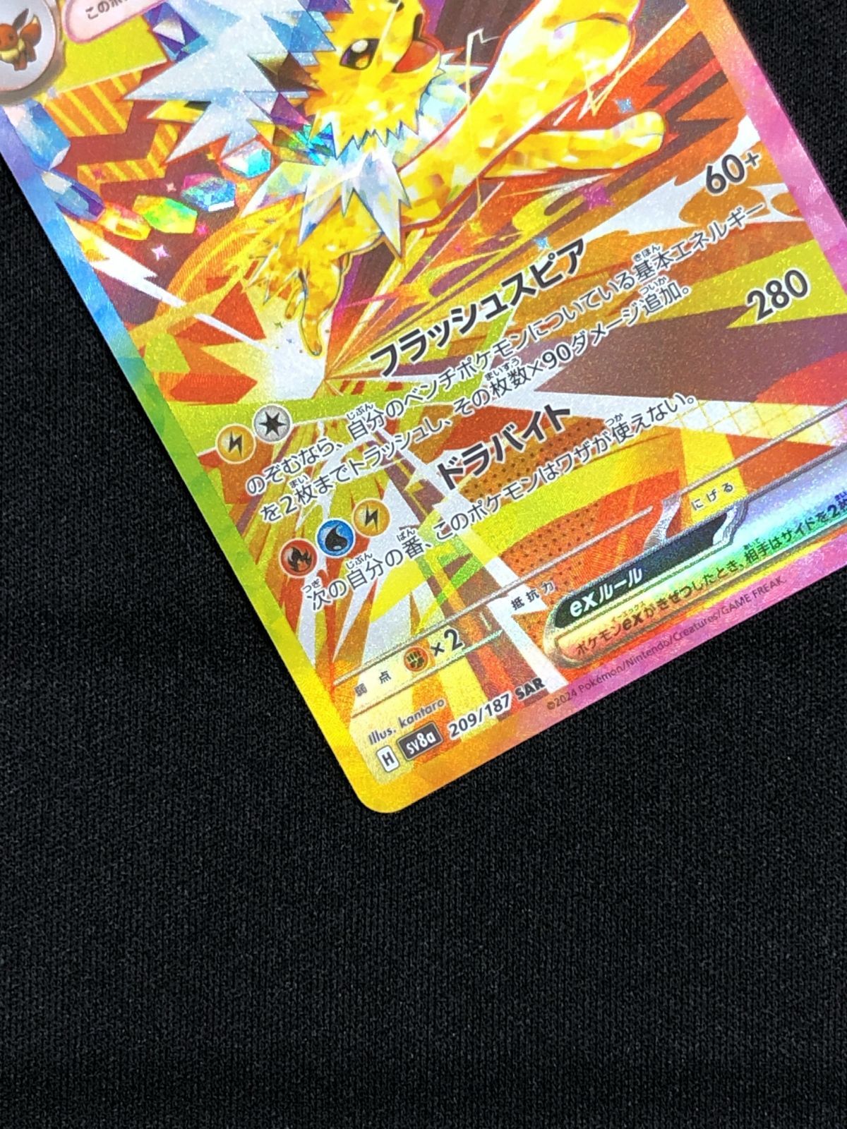 ポケモンカードゲーム ポケカ サンダースex SAR SV8a-209 SV8a ハイ