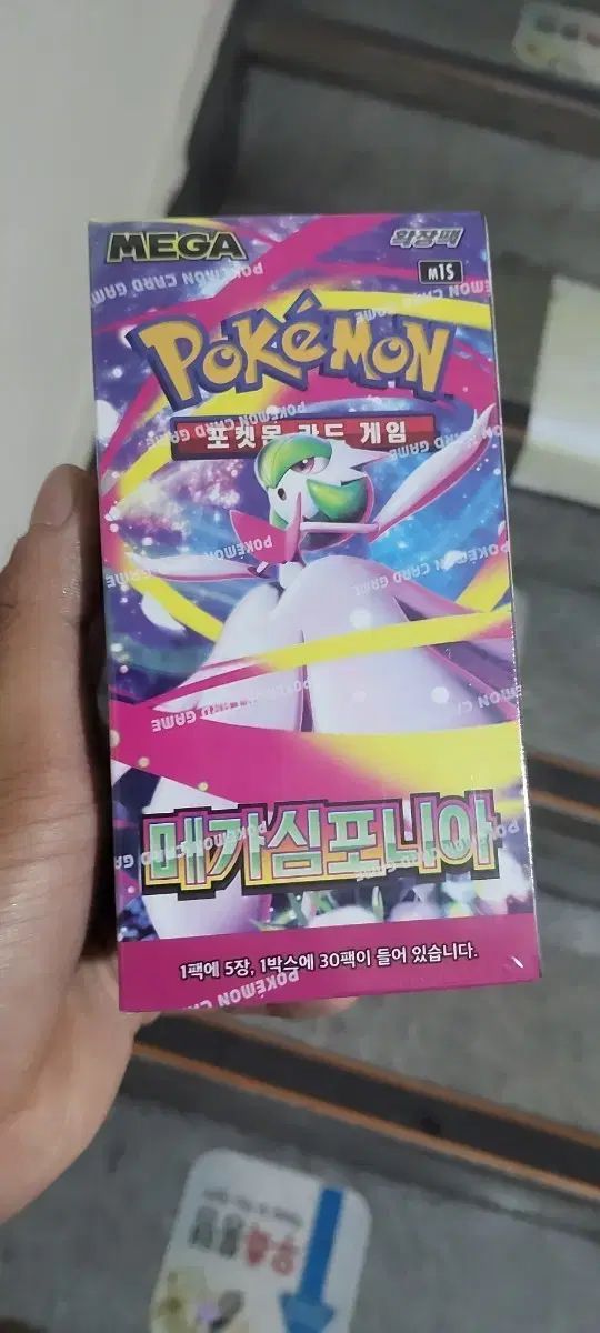 メガシンフォニア