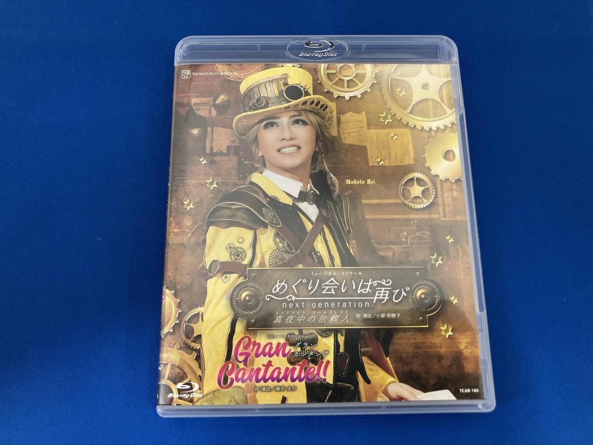 めぐり会いは再び　Gran Cantante!! ブルーレイ めぐり会いは再び/Gran Cantante!!(Blu-ray Disc)