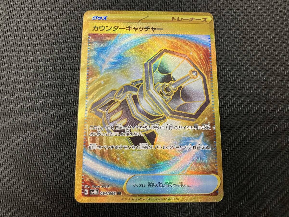 カウンターキャッチャー(094/066) UR ポケモンカードゲーム - メルカリ