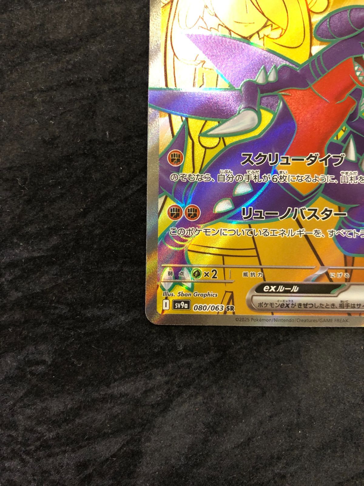 シロナのガブリアスex SR sv9a 080/063 熱風のアリーナ - メルカリ
