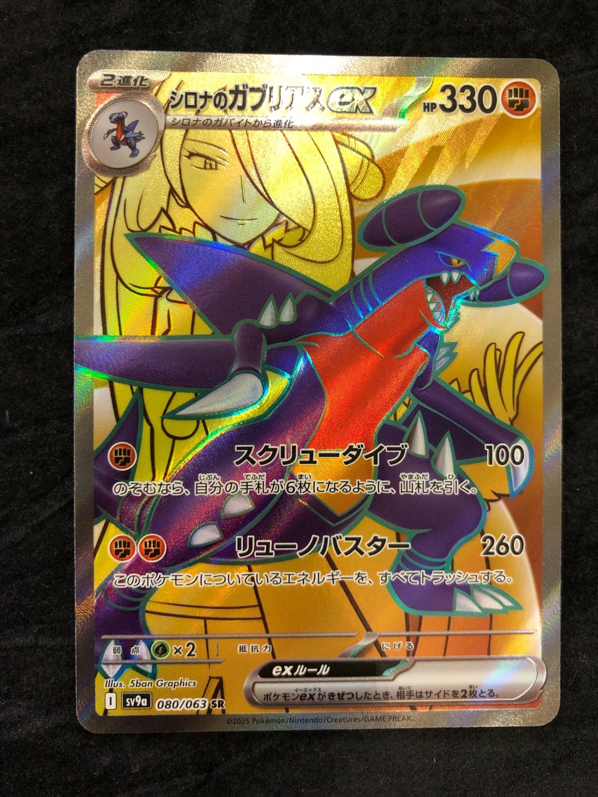 シロナのガブリアスex SR sv9a 080/063 熱風のアリーナ - メルカリ