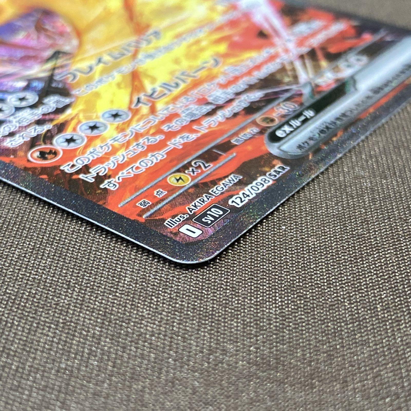 浜館56-2131] ポケモンカード ポケカ ロケット団のファイヤーex SV10