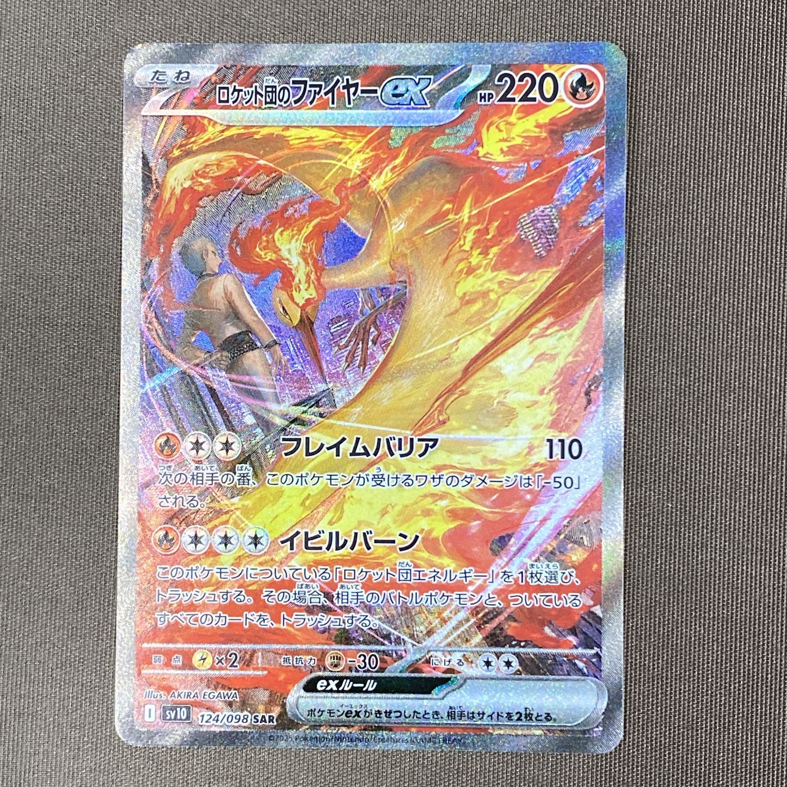 浜館56-2131] ポケモンカード ポケカ ロケット団のファイヤーex SV10