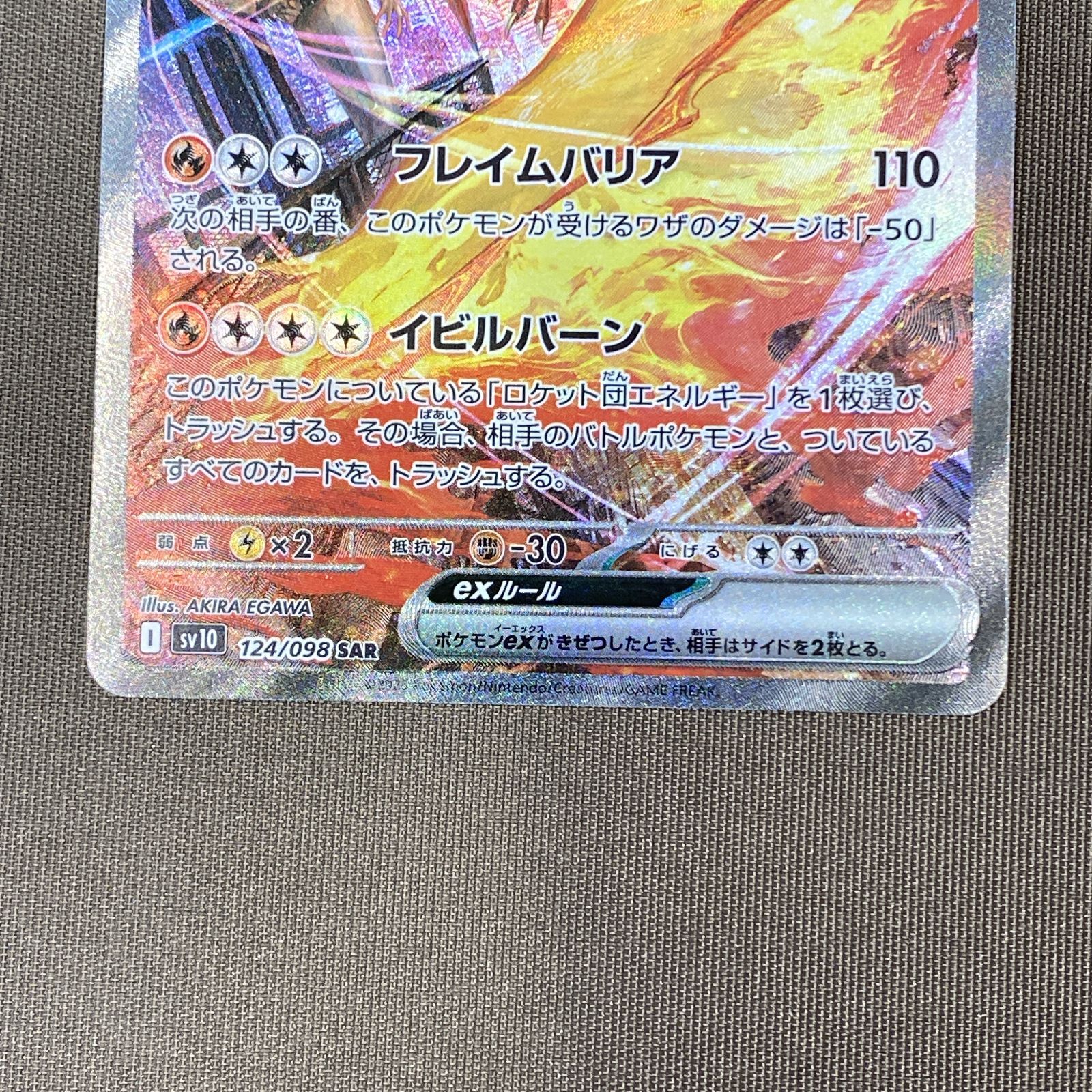 浜館56-2131] ポケモンカード ポケカ ロケット団のファイヤーex SV10