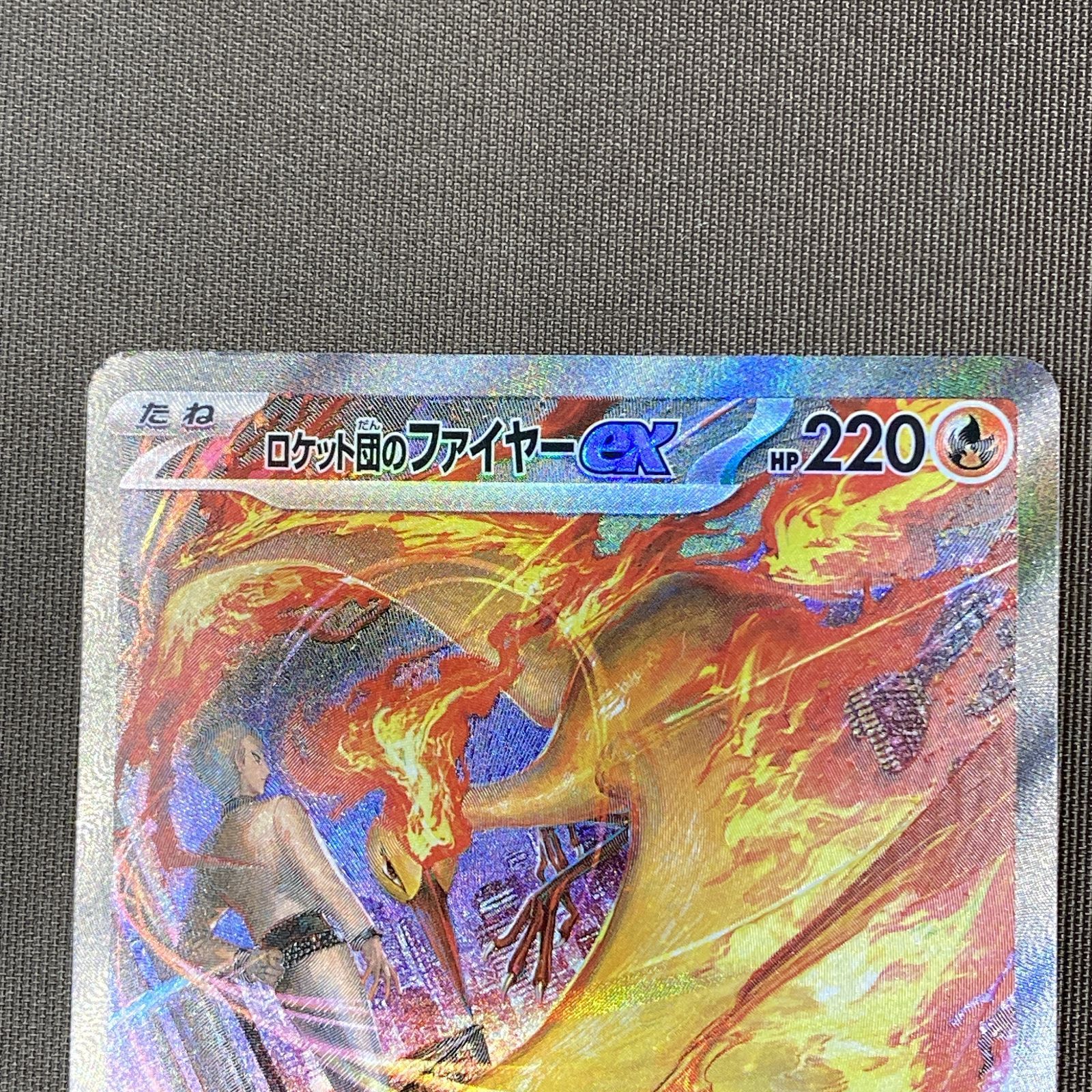 浜館56-2131] ポケモンカード ポケカ ロケット団のファイヤーex SV10