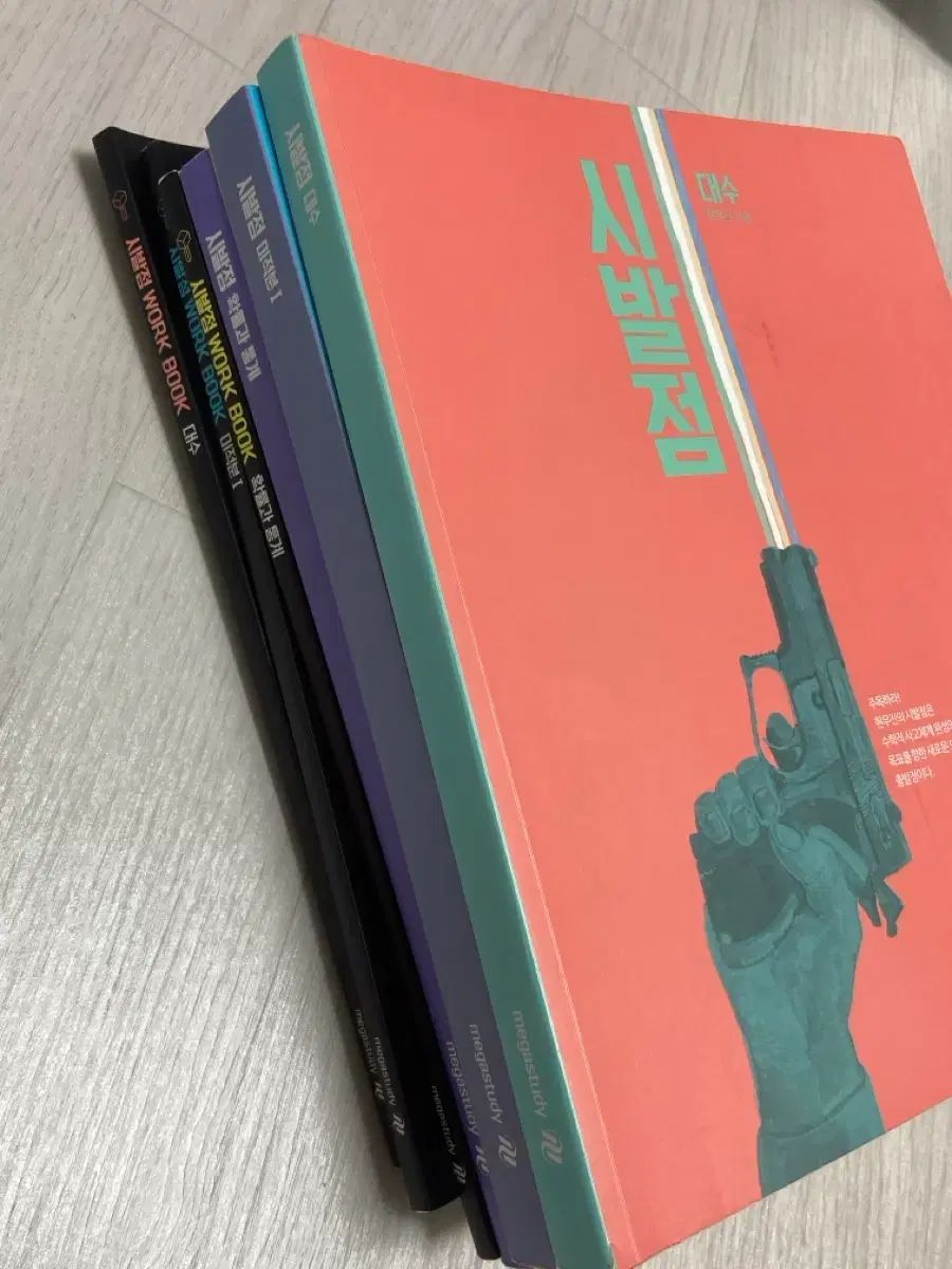 始発点代数微分積分学確立と統計ワークブック まとめ