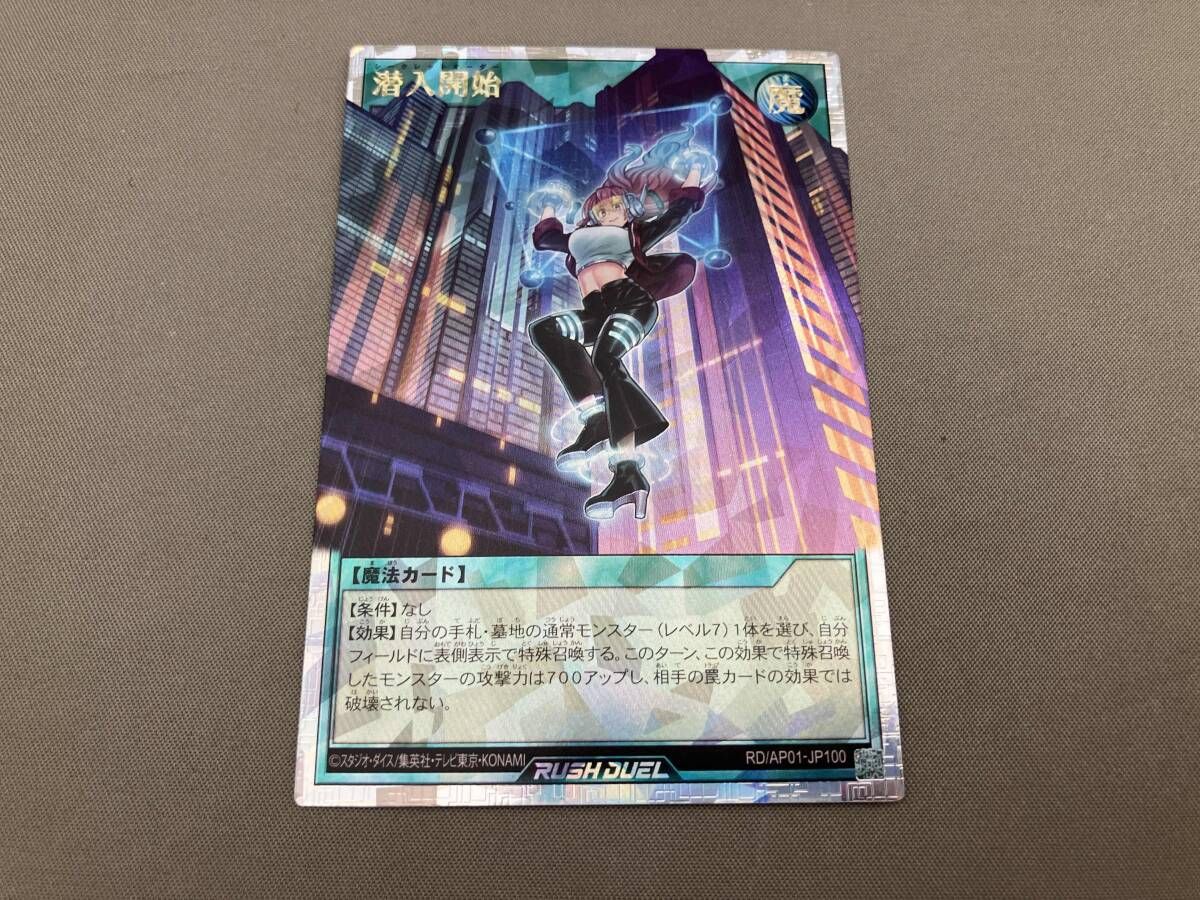 RD/AP01-JP100 潜入開始 ORR 遊戯王RUSH DUEL - メルカリ
