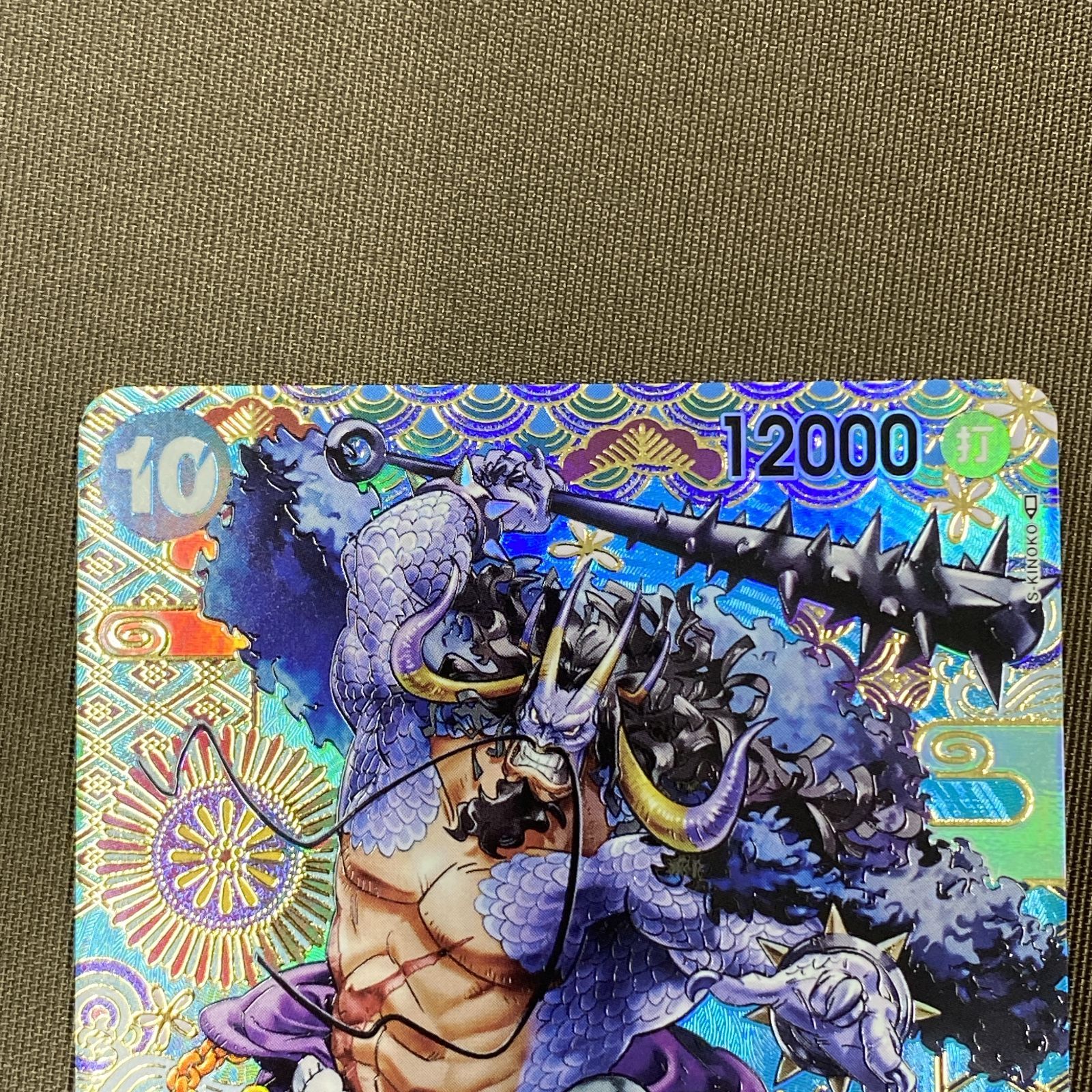 浜館52-2132] ONE PIECE カードゲーム カイドウ SP OP04-044 SR [中古