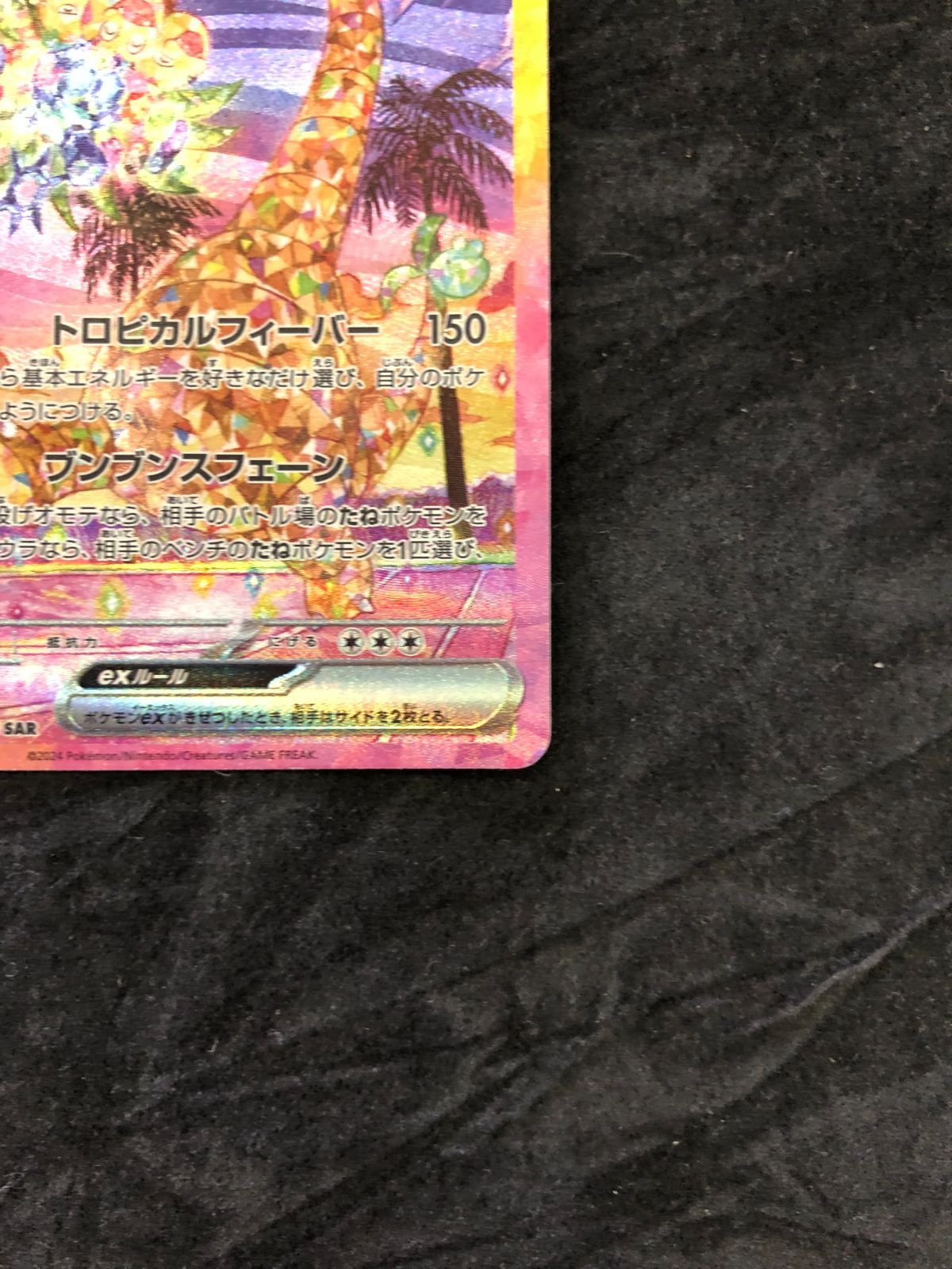 ポケモンカード アローラナッシーex SAR sv7a 089/064 楽園ドラゴーナ