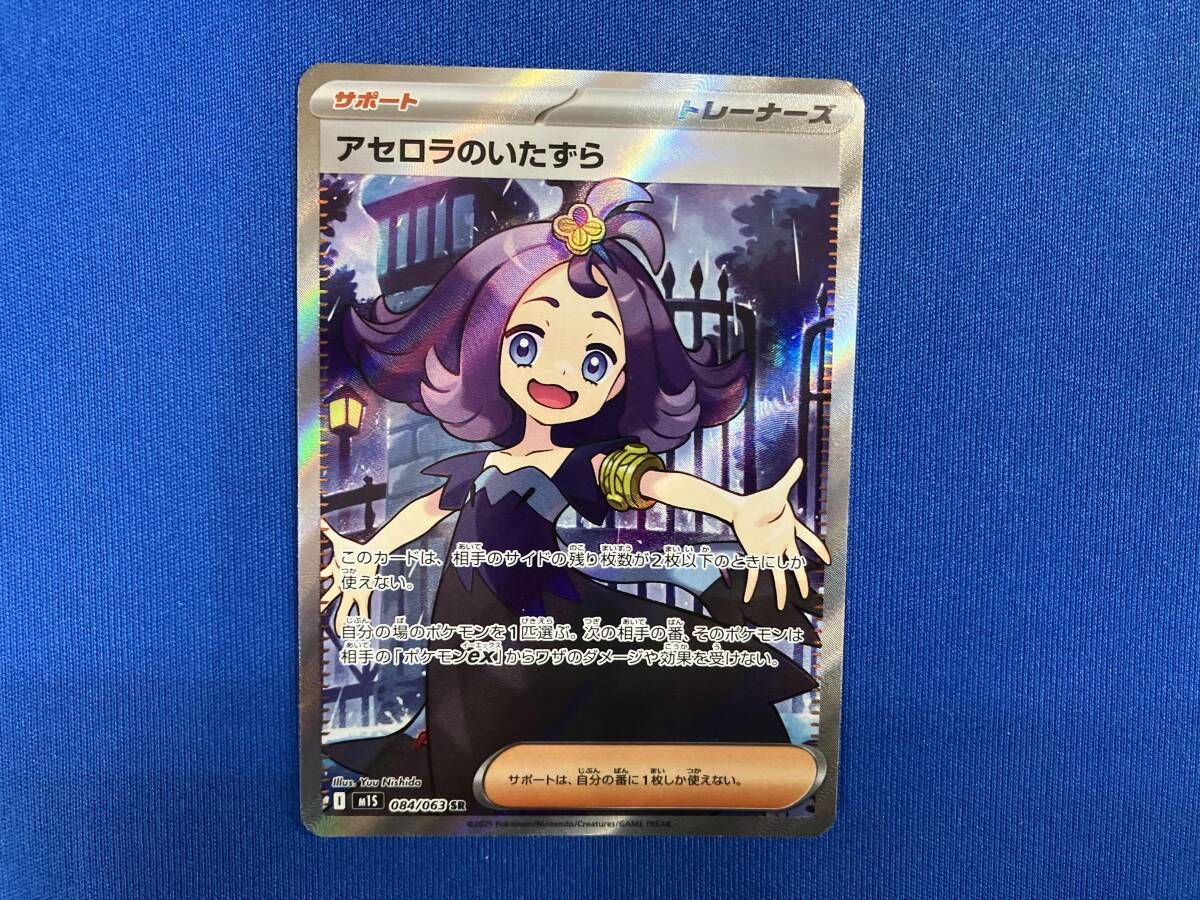 アセロラのいたずら(084/063) SR ポケモンカードゲーム - メルカリ