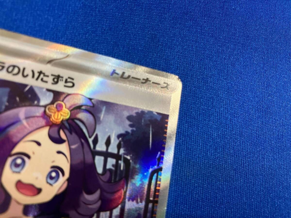 アセロラのいたずら(084/063) SR ポケモンカードゲーム - メルカリ