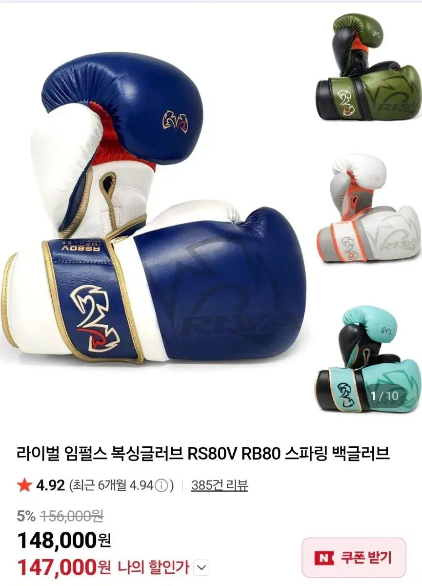 ライバル RS80V グローブ 16oz 出品