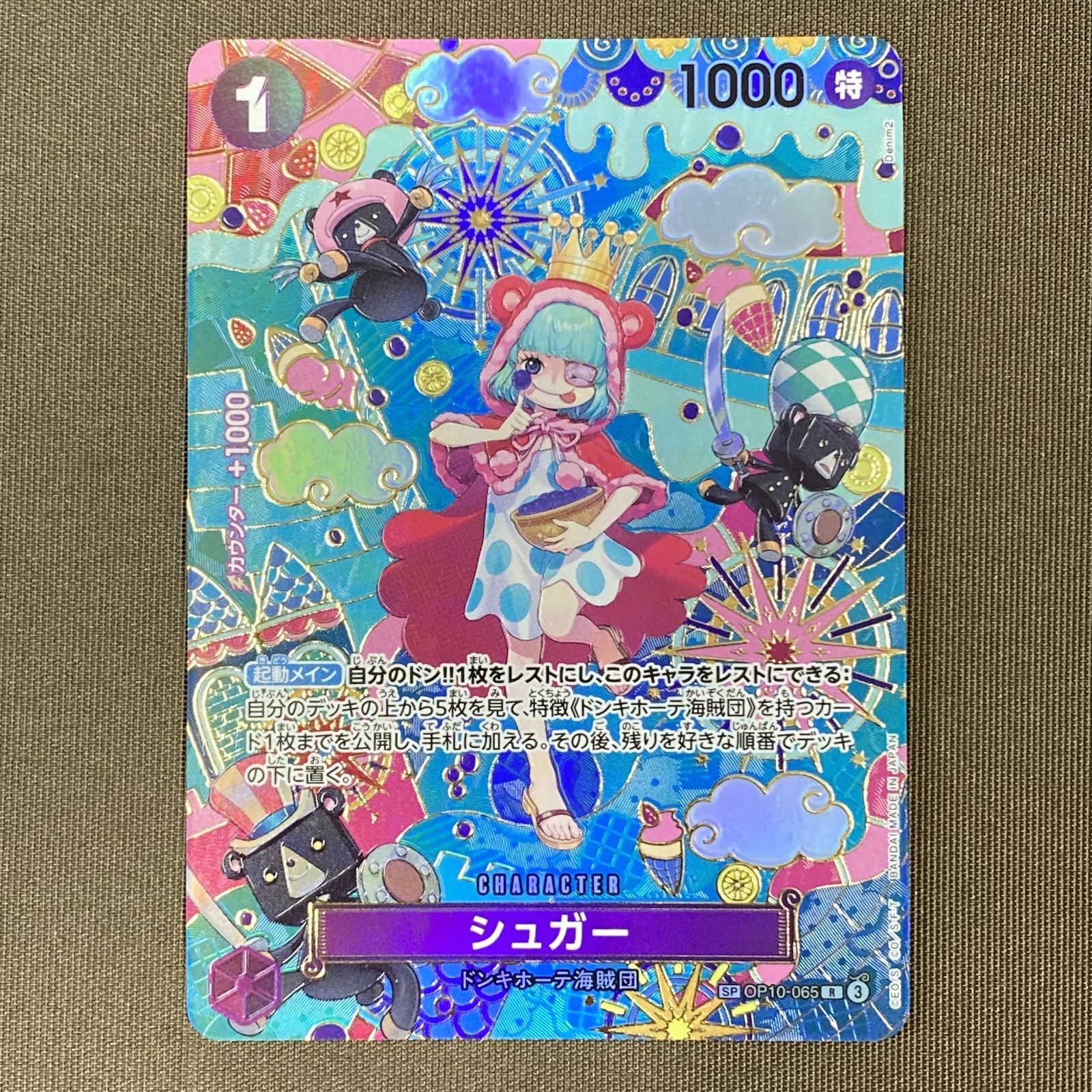 ワンピースカードゲーム シュガー SP OP10-065 【公式通販】