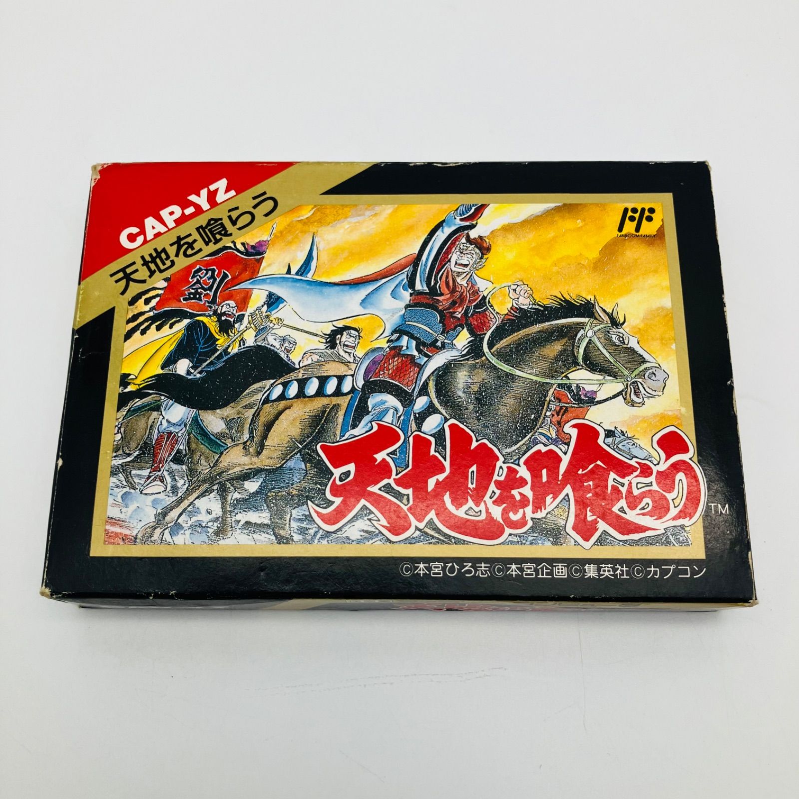[美品] FC 天地を喰らう　カプコン　ファミコン 中古 ゲームソフト FC ファミコン 天地を喰らう 箱付 説明書付 1989