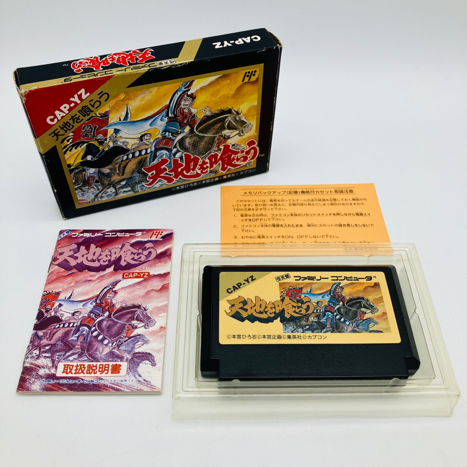 中古 ゲームソフト FC ファミコン 天地を喰らう 箱付 説明書付 1989