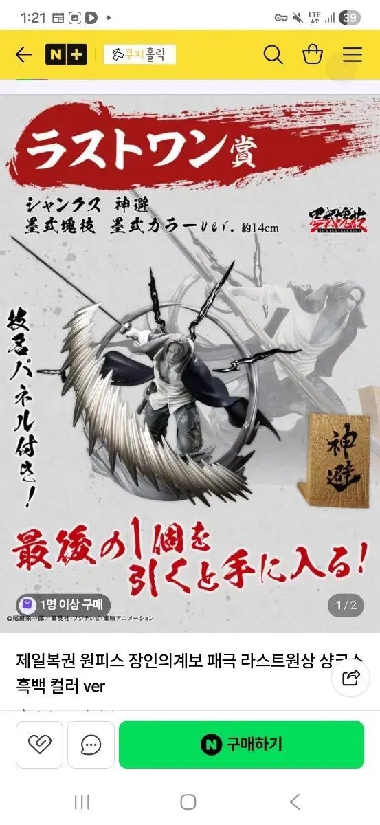 一番くじ ONE PIECE 匠の系譜 ラストワン賞 シャンクス 黒白 カラー ver