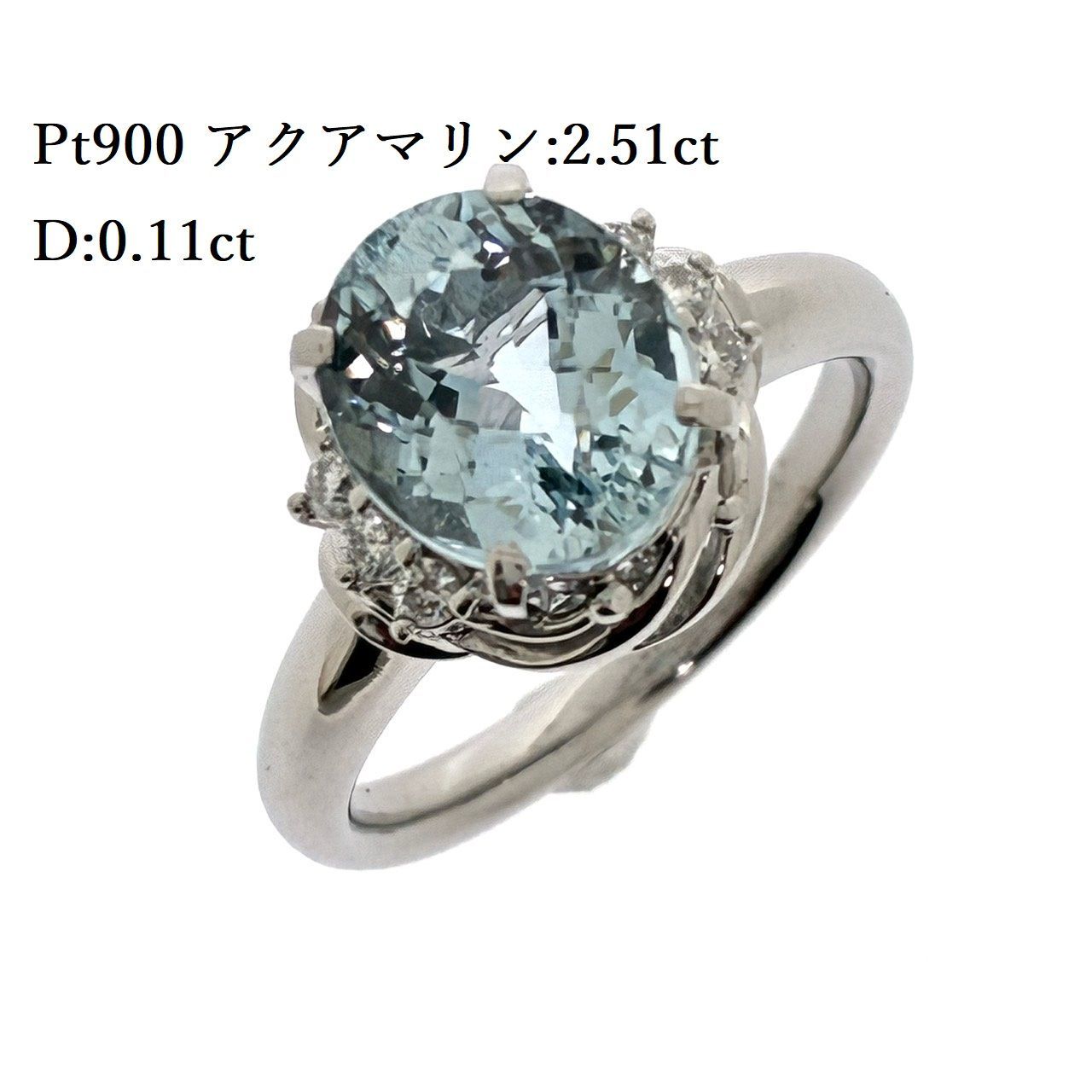 新品仕上済み Pt900 天然 アクアマリン リング AQ:2.51ct D:0.11ct 7.66g 11号 指輪 プラチナ 大粒 ダイヤモンド ダイヤ カード鑑別 ♯1073013937