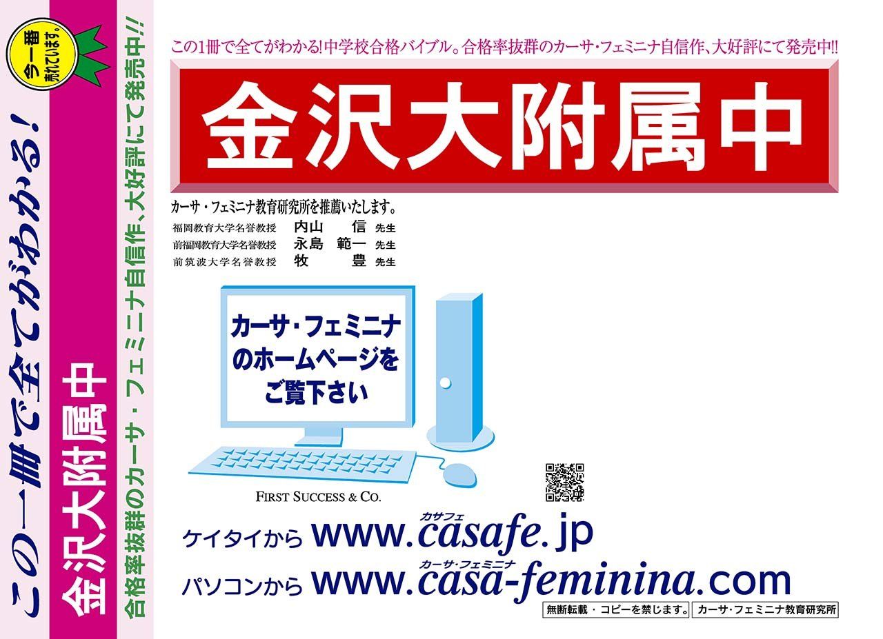 金沢大学附属中学校【石川県】 (内部進学入試)過去問題集8
