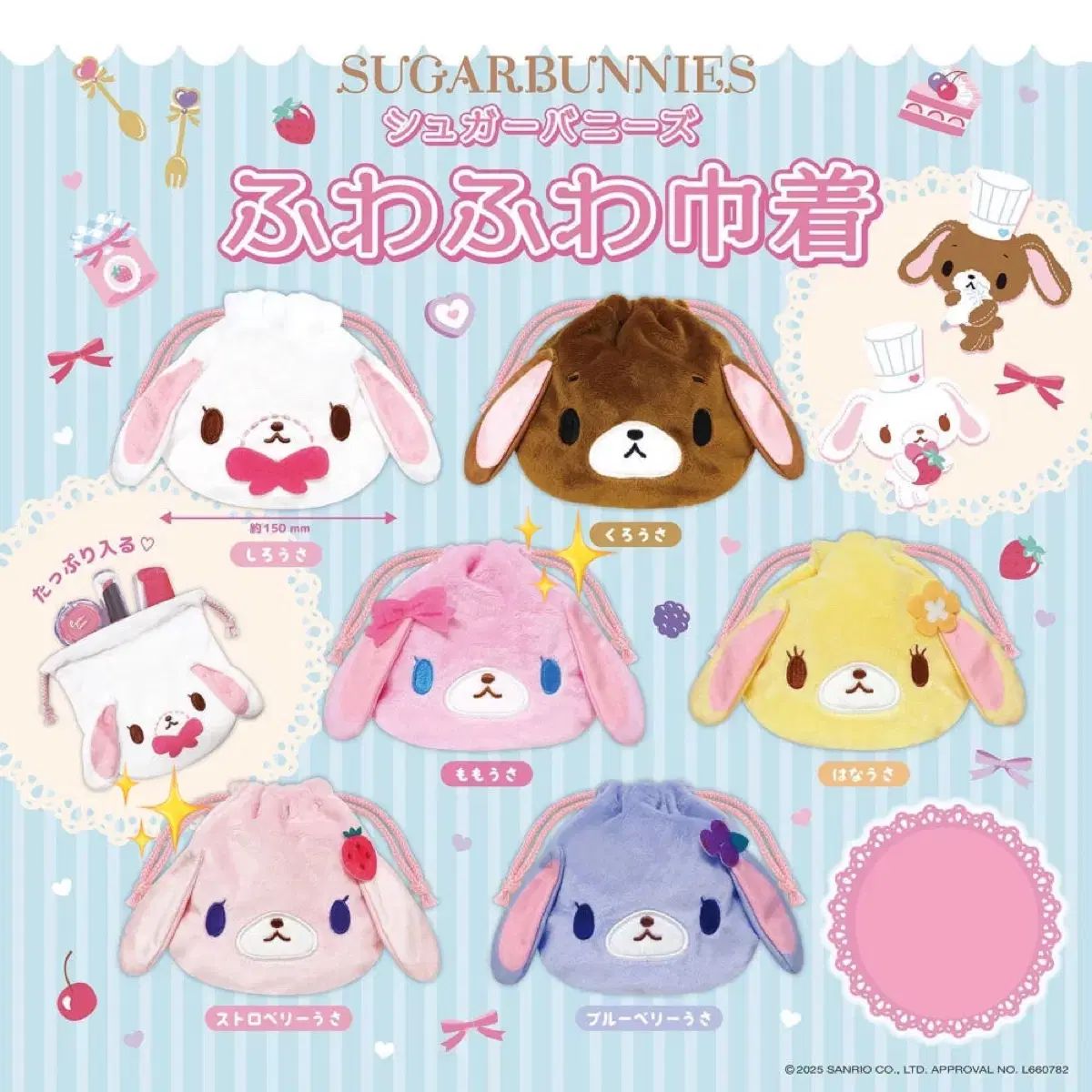 予約 シュガバニあんさんぶるスターズ！！(あんスタ) ポーチ 2種 まとめ出品 モモウサ+ストロベリーウサ