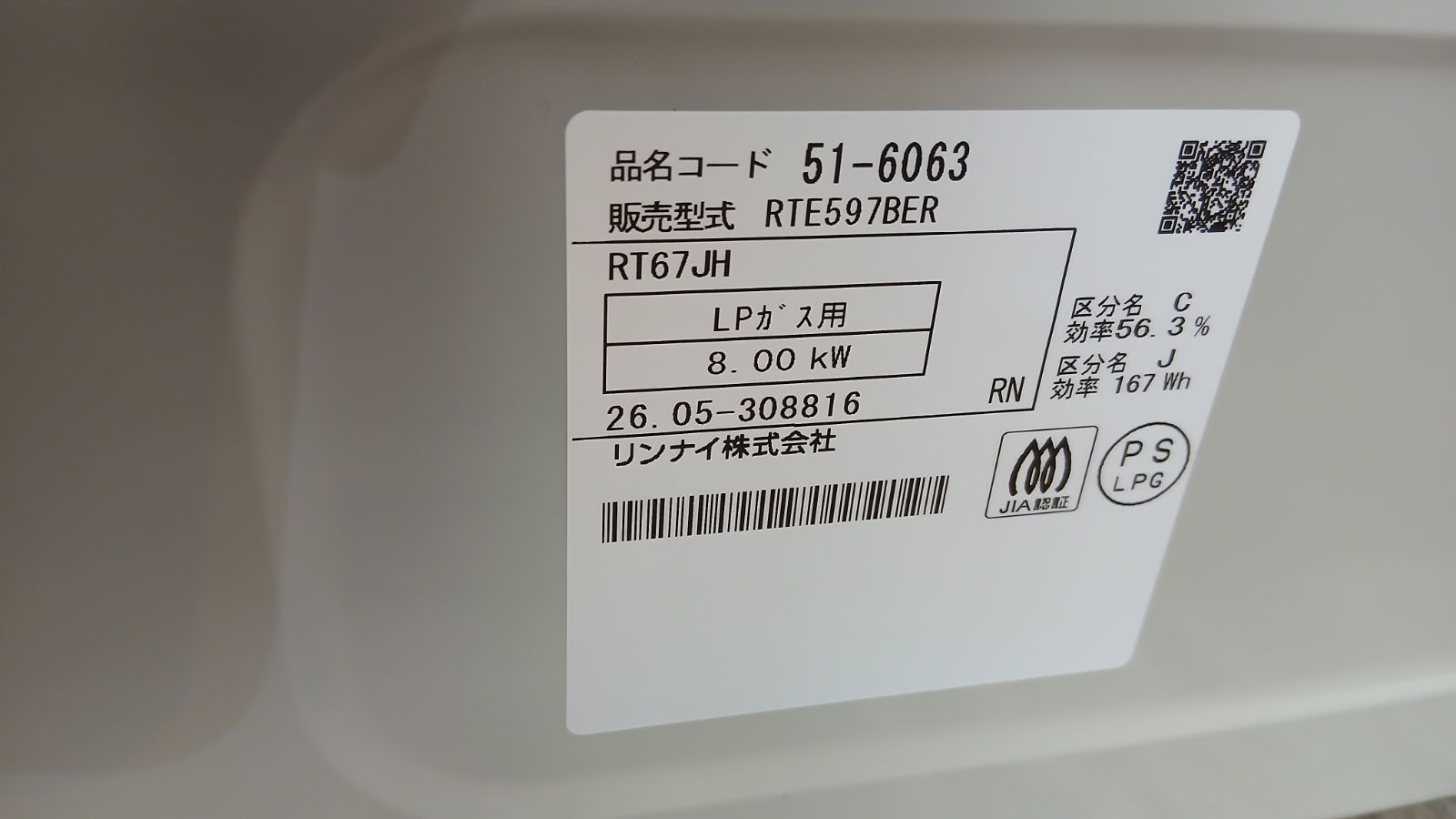 ★完全未使用★早い者勝ち！ 2026年5月製造 リンナイ ガステーブル RTE597BER LPガス用