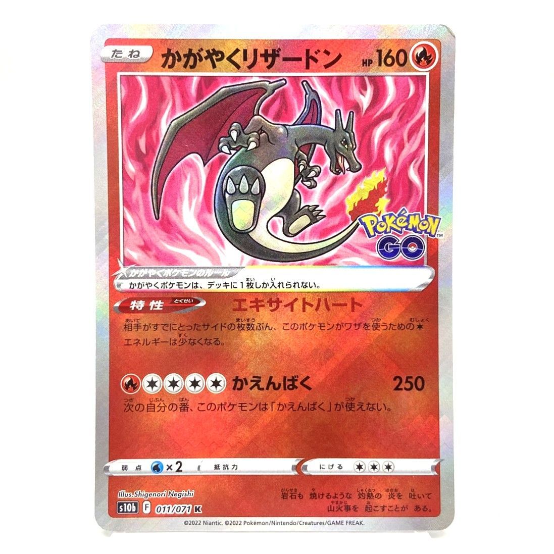 ☆ポケモンカード かがやくリザードン K 011/071 Pokémon GO 011/071