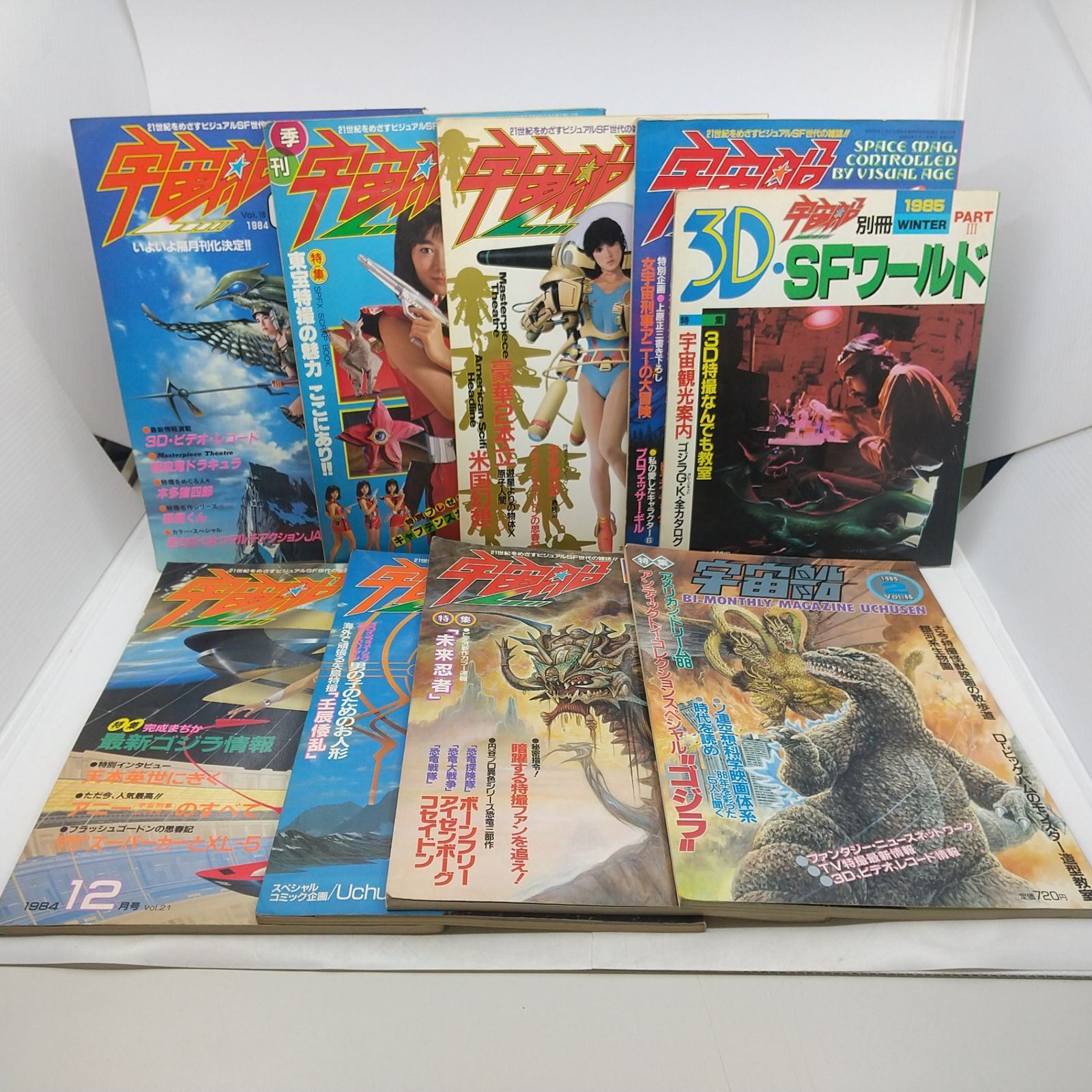 まとめ売り】宇宙船 9冊まとめ売り 1983年~1989年代 朝日ソノラマ
