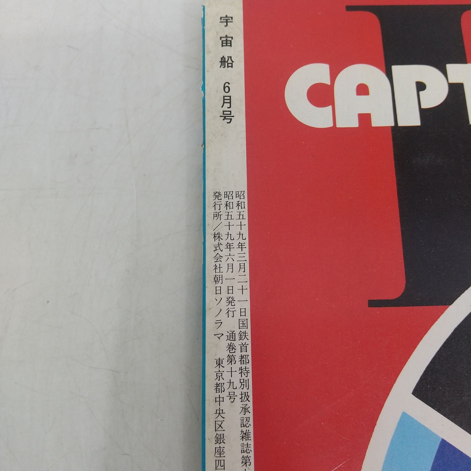 まとめ売り】宇宙船 9冊まとめ売り 1983年~1989年代 朝日ソノラマ