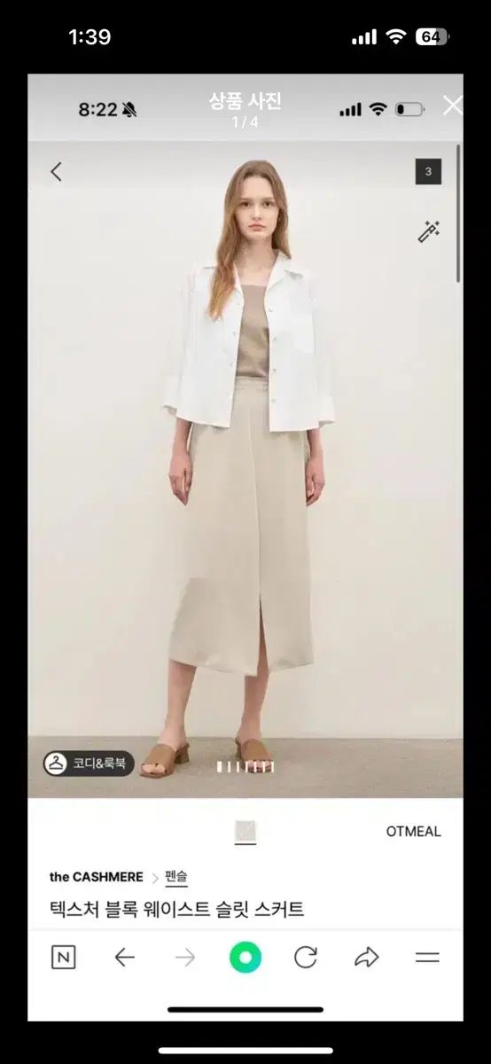 the CASHMERE テクスチャ ブロック ウェスト スリット スカート / オートミール