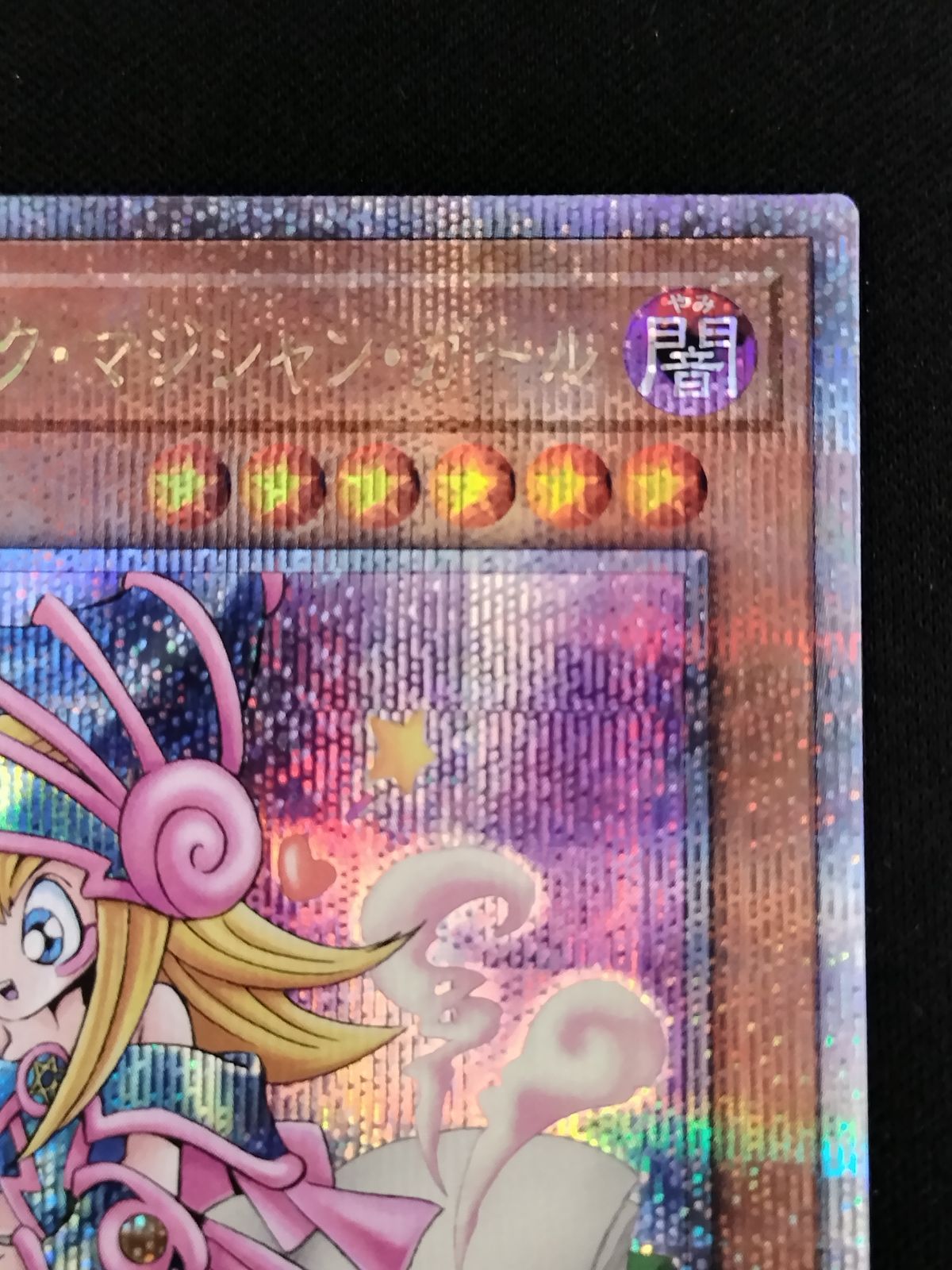 中古TCG】遊戯王OCG トゥーン・ブラック・マジシャン・ガール(25thレア