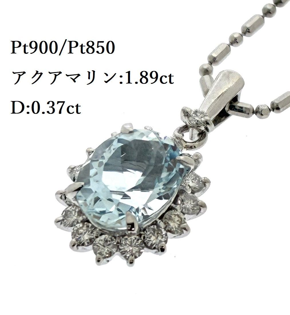 新品仕上済み Pt900 Pt850 天然 アクアマリン ネックレス AQ:1.89ct D:0.37ct 5.76g ダイヤモンド カード鑑別 プラチナ ダイヤ 大粒 ♯1073013936
