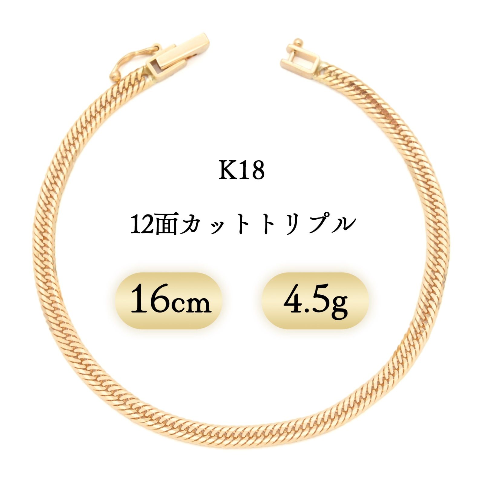 K18 喜平ブレスレット 12面カットトリプル 4.5g 16cm 新品