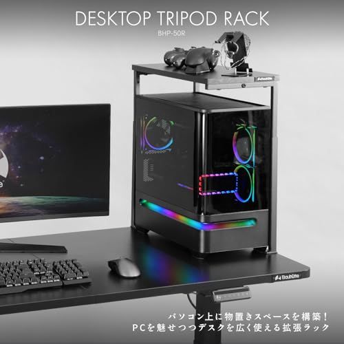 Bauhutte (バウヒュッテ) PC上ラック デスクを広く使える3本脚の拡張ラック 幅25×奥行き50cm 耐荷重15kg 高さ調節可能 クランプ式 BHP-50R-BKｍａ
