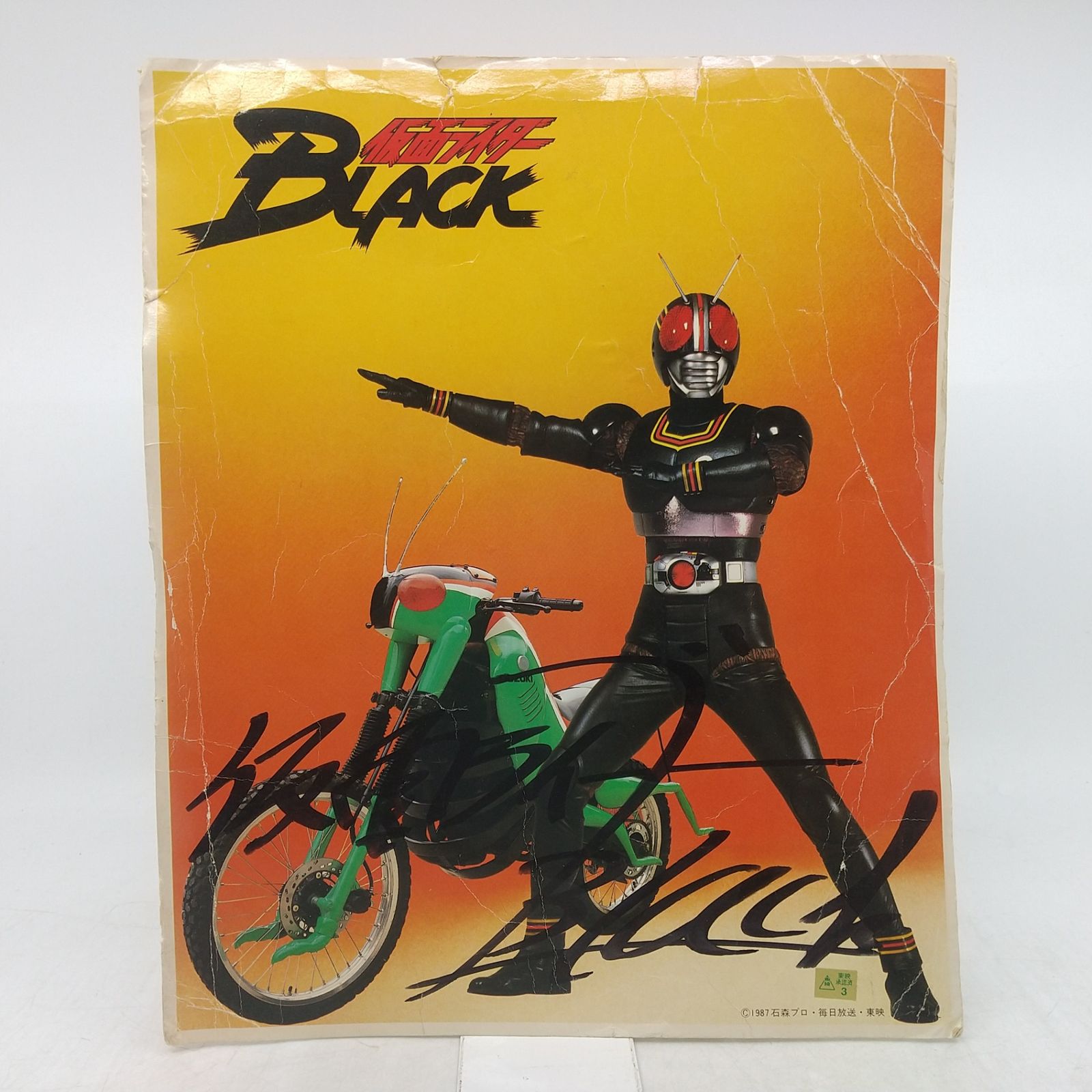 サインあり】仮面ライダーブラック ポスター 当時物 レトロ BLACK 石森