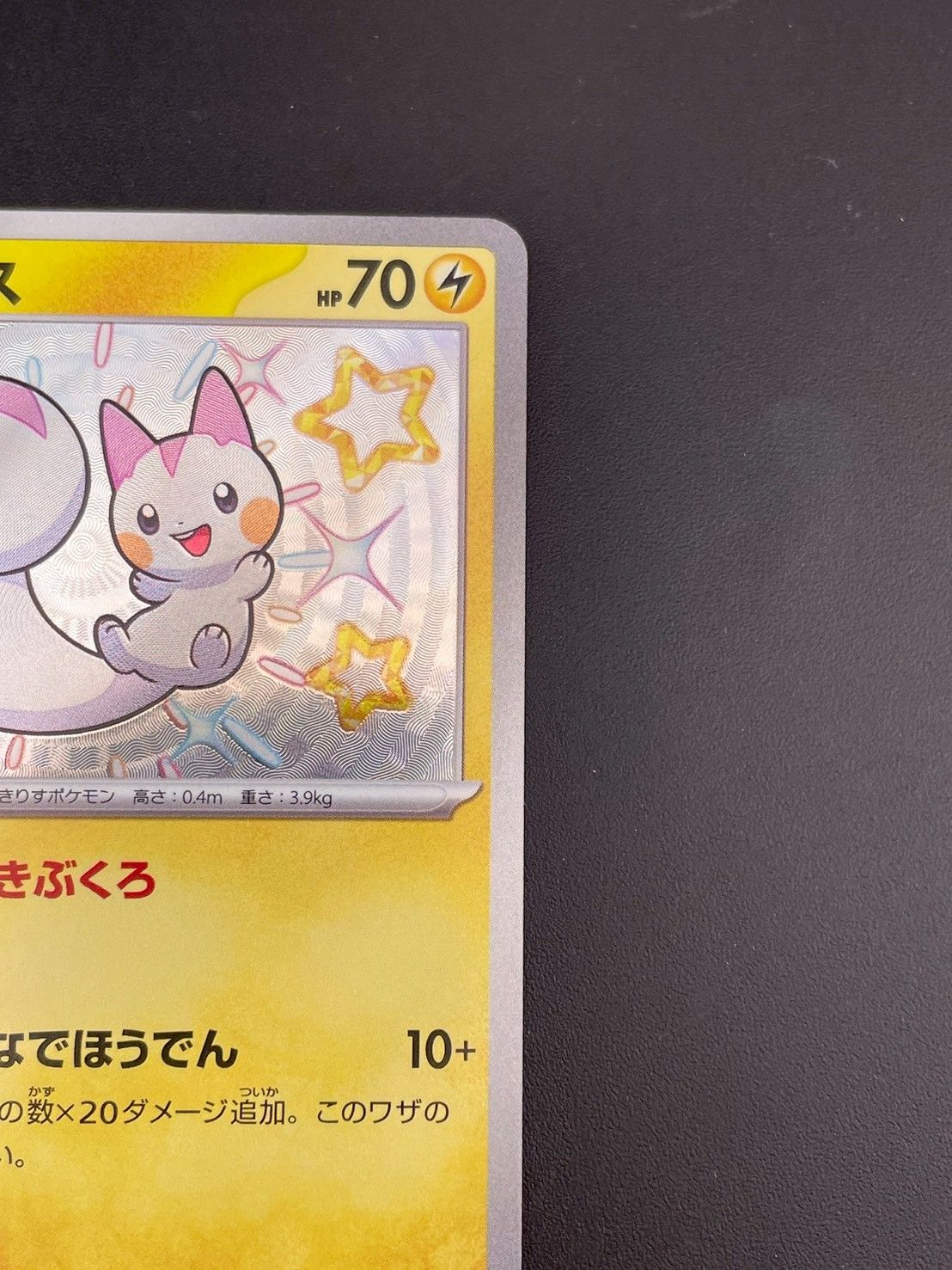 【特価商品】5/19まで‼️パチリス コレクション まとめ売り 中古品】パチリスs4a D 243/190 ハイクラスパック シャイニースターV