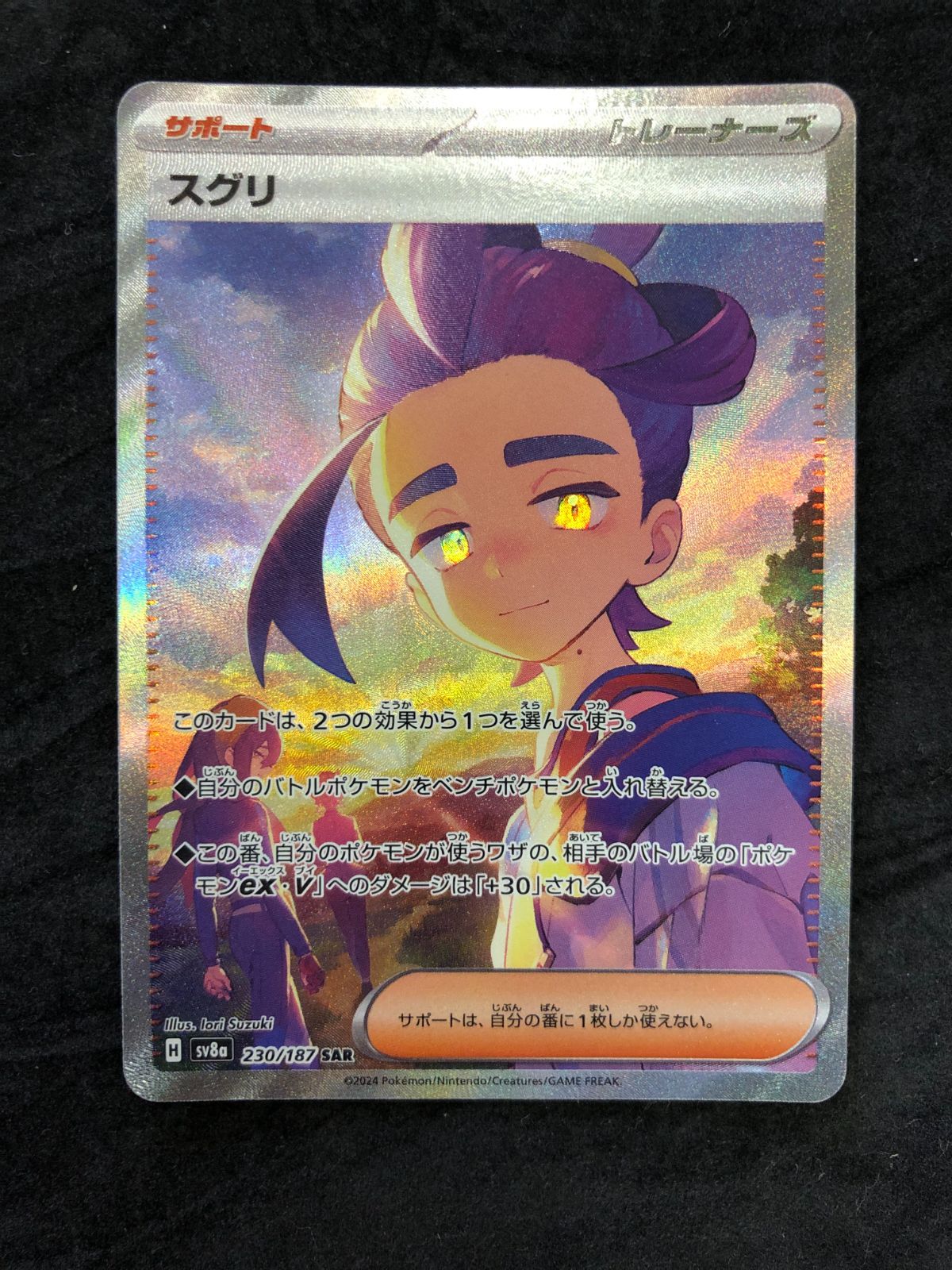 ポケモンカード スグリ SAR sv8a 230/187 テラスタルフェスex - メルカリ