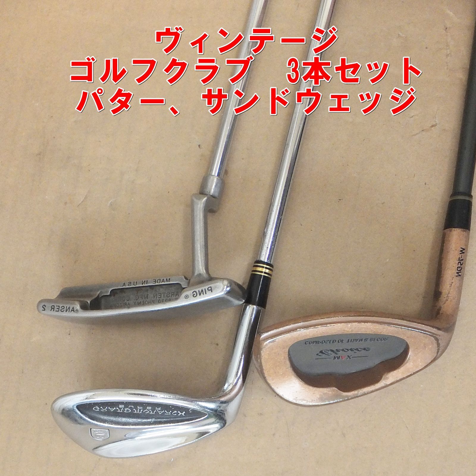 S283【ヴィンテージ】ゴルフクラブ 3本セット パター、サンドウェッジ 